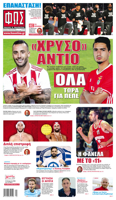 ΦΩΣ ΤΩΝ ΣΠΟΡ