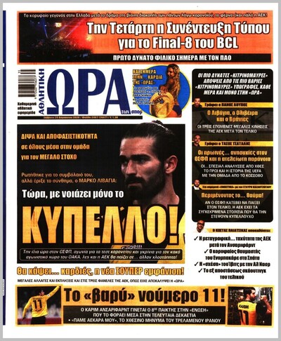 ΩΡΑ ΤΩΝ ΣΠΟΡ