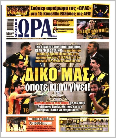 ΩΡΑ ΤΩΝ ΣΠΟΡ