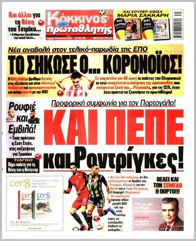 ΠΡΩΤΑΘΛΗΤΗΣ