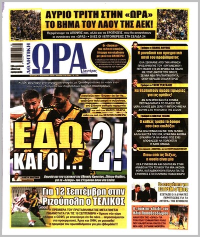 ΩΡΑ ΤΩΝ ΣΠΟΡ