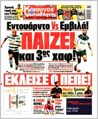 ΠΡΩΤΑΘΛΗΤΗΣ