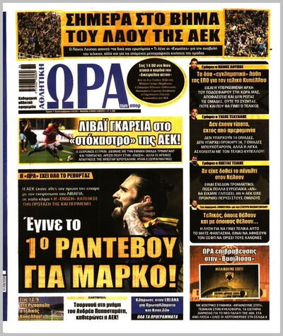 ΩΡΑ ΤΩΝ ΣΠΟΡ