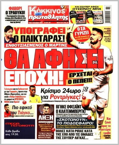 ΠΡΩΤΑΘΛΗΤΗΣ
