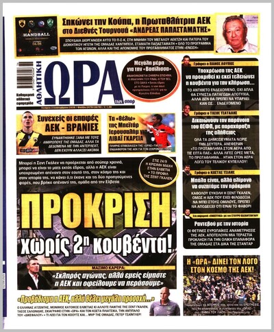 ΩΡΑ ΤΩΝ ΣΠΟΡ