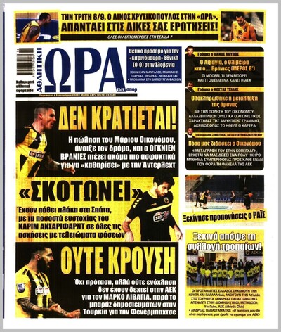 ΩΡΑ ΤΩΝ ΣΠΟΡ