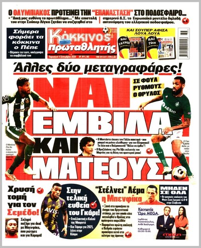 ΠΡΩΤΑΘΛΗΤΗΣ