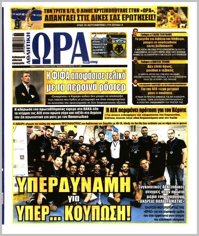 ΩΡΑ ΤΩΝ ΣΠΟΡ
