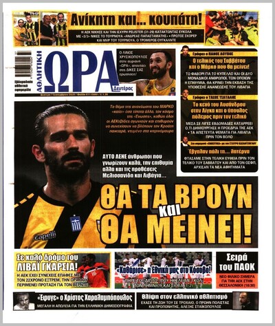 ΩΡΑ ΤΩΝ ΣΠΟΡ