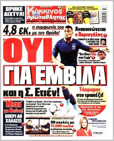 ΠΡΩΤΑΘΛΗΤΗΣ