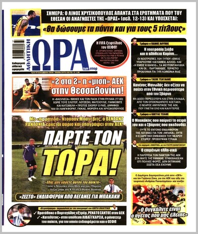 ΩΡΑ ΤΩΝ ΣΠΟΡ