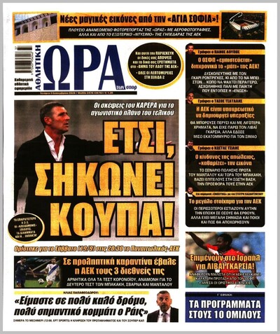 ΩΡΑ ΤΩΝ ΣΠΟΡ
