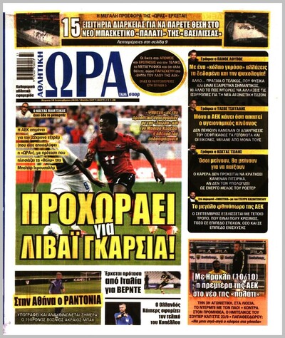 ΩΡΑ ΤΩΝ ΣΠΟΡ