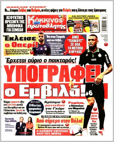 ΠΡΩΤΑΘΛΗΤΗΣ