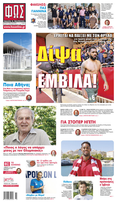 ΦΩΣ ΤΩΝ ΣΠΟΡ