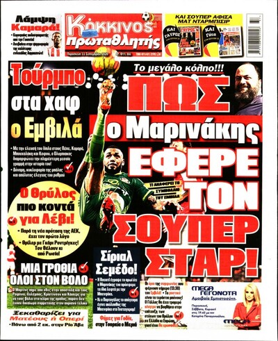ΠΡΩΤΑΘΛΗΤΗΣ