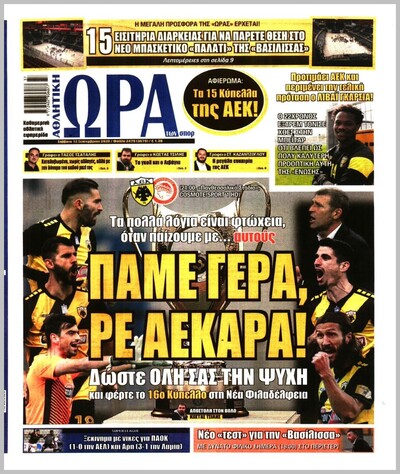 ΩΡΑ ΤΩΝ ΣΠΟΡ