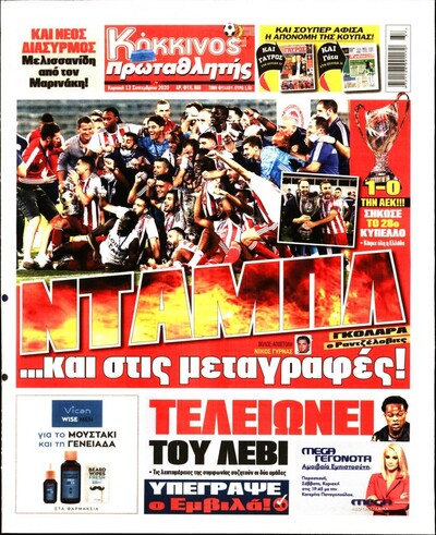 ΠΡΩΤΑΘΛΗΤΗΣ