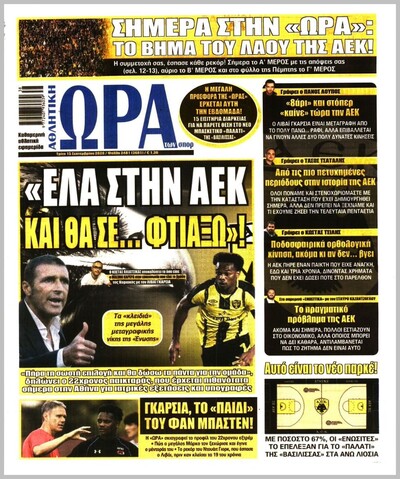 ΩΡΑ ΤΩΝ ΣΠΟΡ