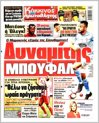 ΠΡΩΤΑΘΛΗΤΗΣ