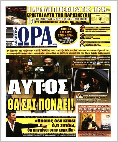 ΩΡΑ ΤΩΝ ΣΠΟΡ