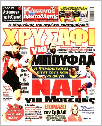 ΠΡΩΤΑΘΛΗΤΗΣ