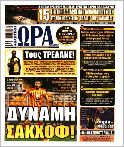 ΩΡΑ ΤΩΝ ΣΠΟΡ