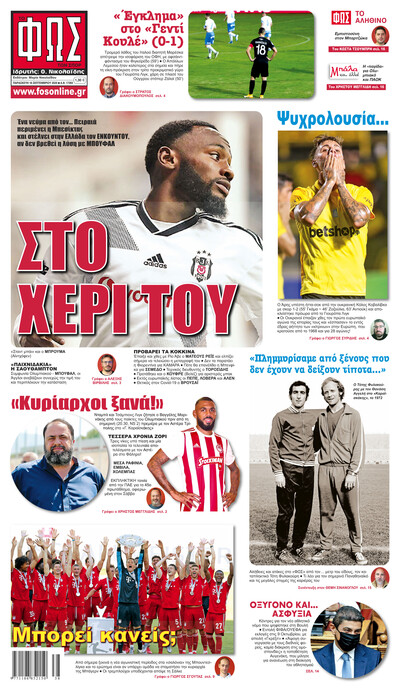ΦΩΣ ΤΩΝ ΣΠΟΡ