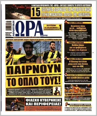 ΩΡΑ ΤΩΝ ΣΠΟΡ