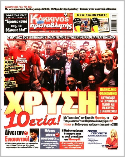 ΠΡΩΤΑΘΛΗΤΗΣ