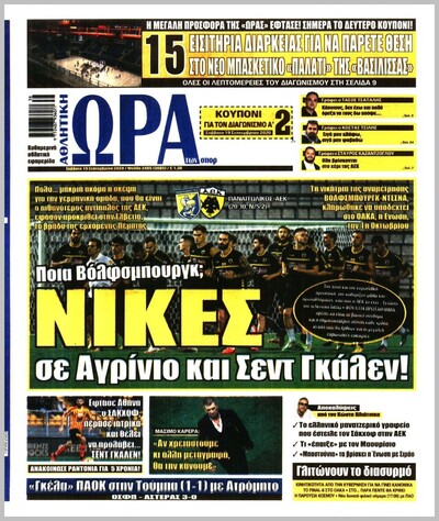 ΩΡΑ ΤΩΝ ΣΠΟΡ