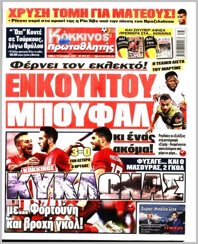 ΠΡΩΤΑΘΛΗΤΗΣ