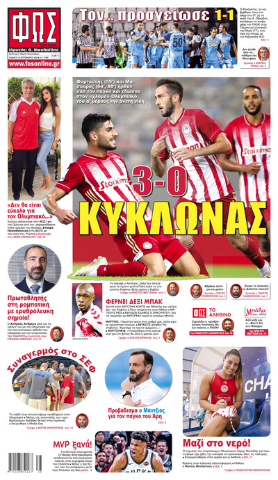 ΦΩΣ ΤΩΝ ΣΠΟΡ