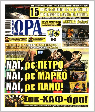 ΩΡΑ ΤΩΝ ΣΠΟΡ