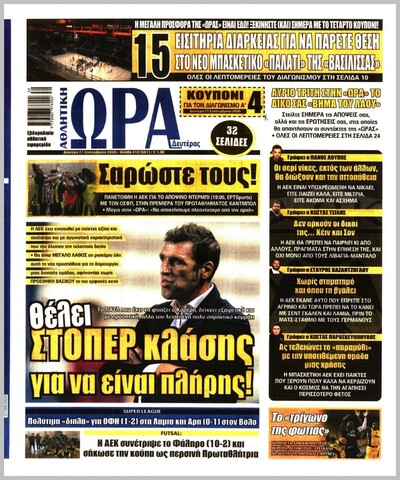ΩΡΑ ΤΩΝ ΣΠΟΡ