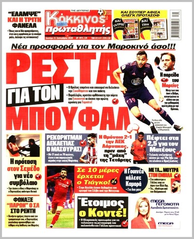 ΠΡΩΤΑΘΛΗΤΗΣ
