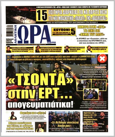 ΩΡΑ ΤΩΝ ΣΠΟΡ