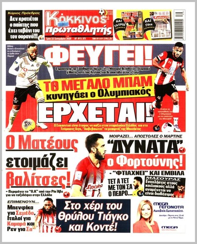 ΠΡΩΤΑΘΛΗΤΗΣ