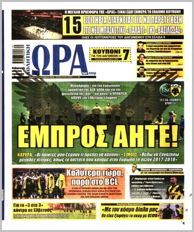 ΩΡΑ ΤΩΝ ΣΠΟΡ