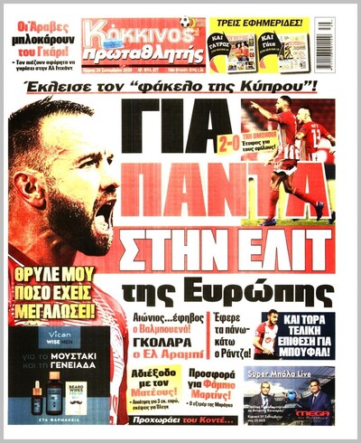 ΠΡΩΤΑΘΛΗΤΗΣ