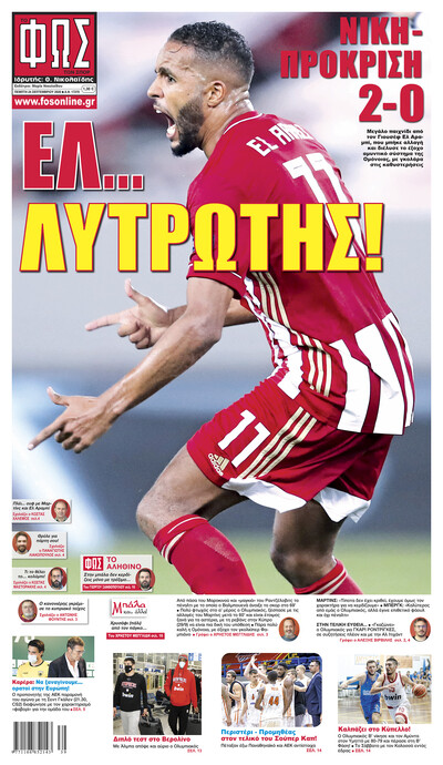 ΦΩΣ ΤΩΝ ΣΠΟΡ