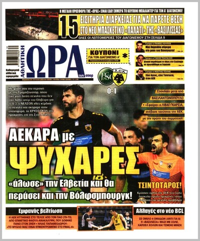 ΩΡΑ ΤΩΝ ΣΠΟΡ