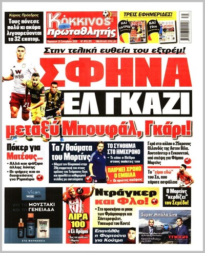 ΠΡΩΤΑΘΛΗΤΗΣ