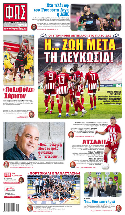 ΦΩΣ ΤΩΝ ΣΠΟΡ