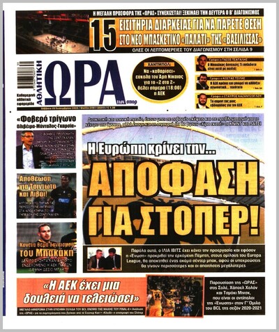 ΩΡΑ ΤΩΝ ΣΠΟΡ