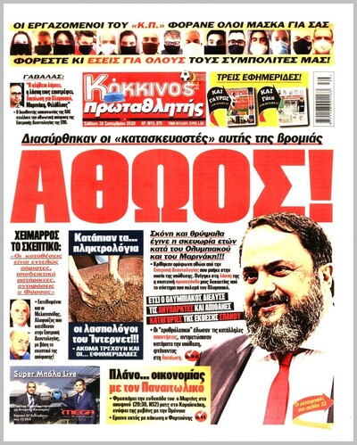 ΠΡΩΤΑΘΛΗΤΗΣ