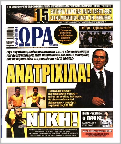 ΩΡΑ ΤΩΝ ΣΠΟΡ