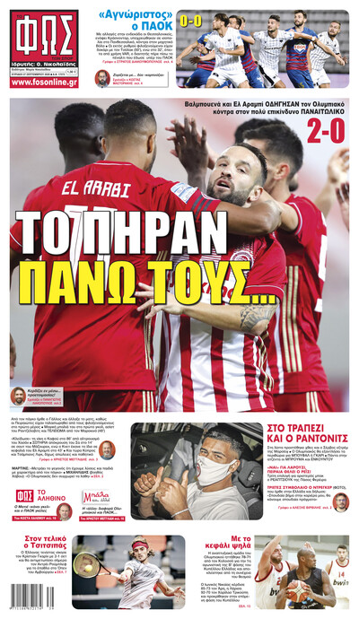 ΦΩΣ ΤΩΝ ΣΠΟΡ