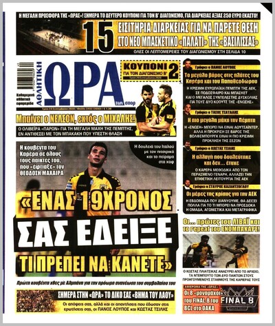 ΩΡΑ ΤΩΝ ΣΠΟΡ