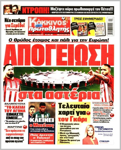 ΠΡΩΤΑΘΛΗΤΗΣ